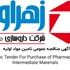 آگهی مناقصه عمومی تامین مواد اولیه